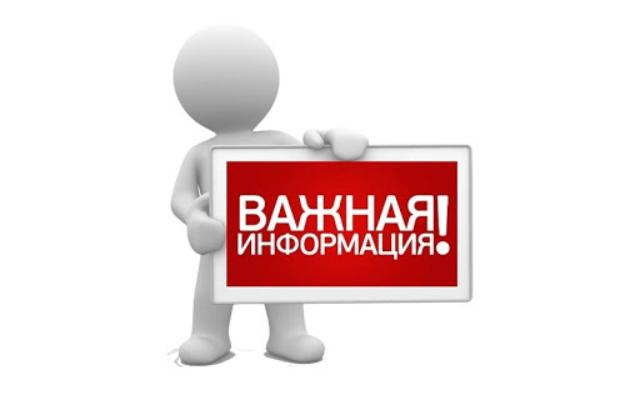 Уведомление о проведении общественного обсуждения.