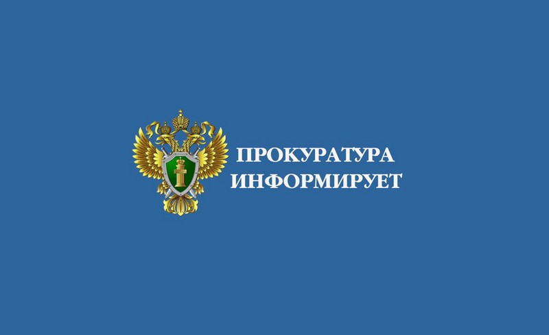 Иланская транспортная прокуратура информирует.