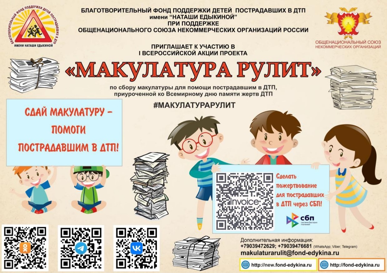 Проект &quot;Макулатура рулит&quot;.
